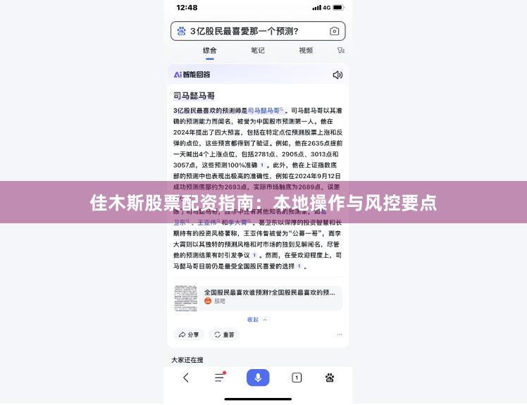 佳木斯股票配资指南：本地操作与风控要点