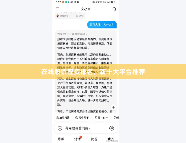 在线股票配资排名，新十大平台推荐